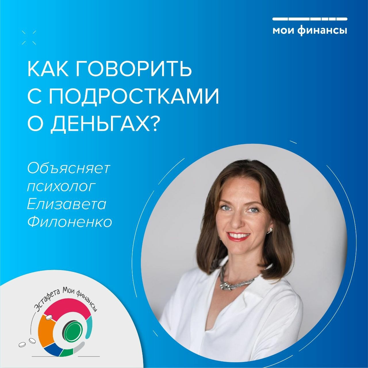 "Мои финансы".