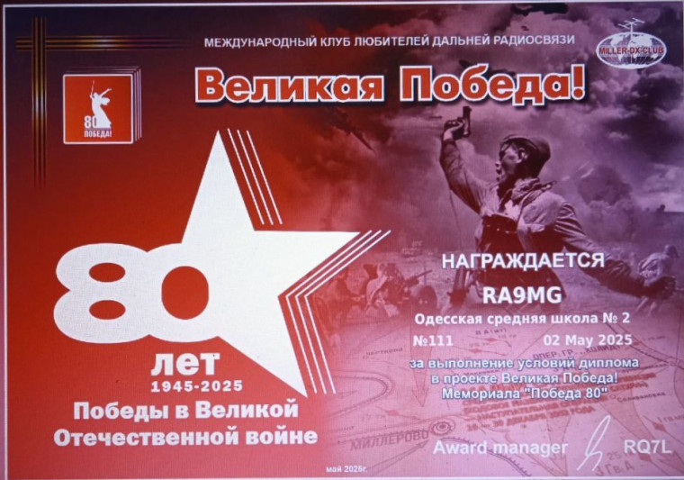 Мемориал «Победа - 80».